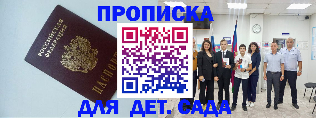 прописка законно в Гатчине